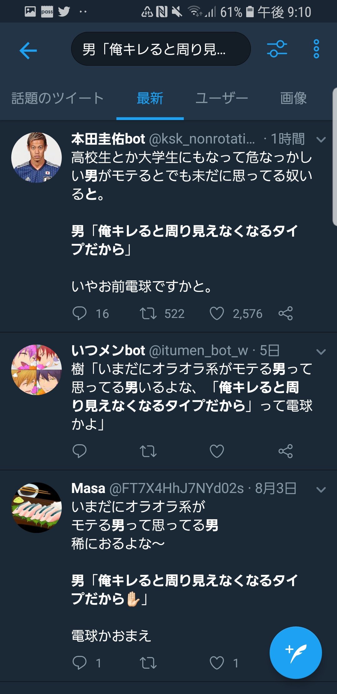 本田圭佑bot 高校生とか大学生にもなって危なっかしい男がモテるとでも未だに思ってる奴いると 男 俺キレると周り見えなくなるタイプだから いやお前電球ですかと Twitter