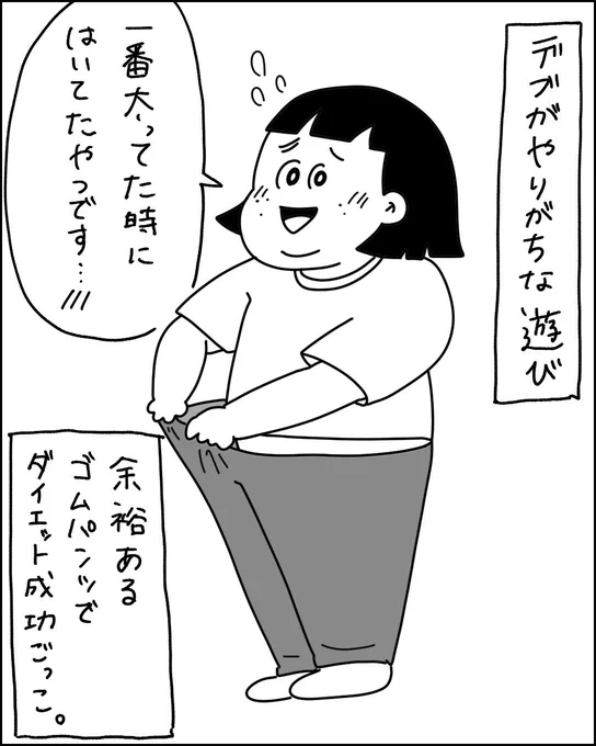 110.【手にしたことのない成功を嘘でも味わいたいが故】 