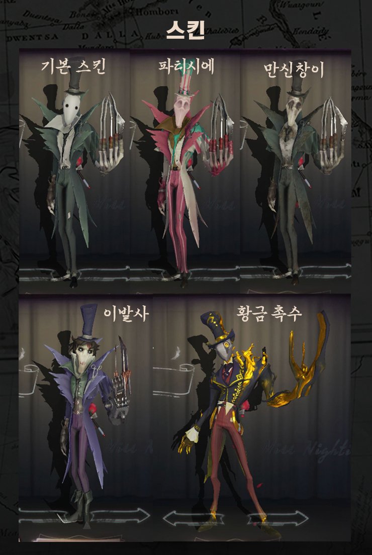 제5인격 en Twitter: 제5인격 En Twitter: