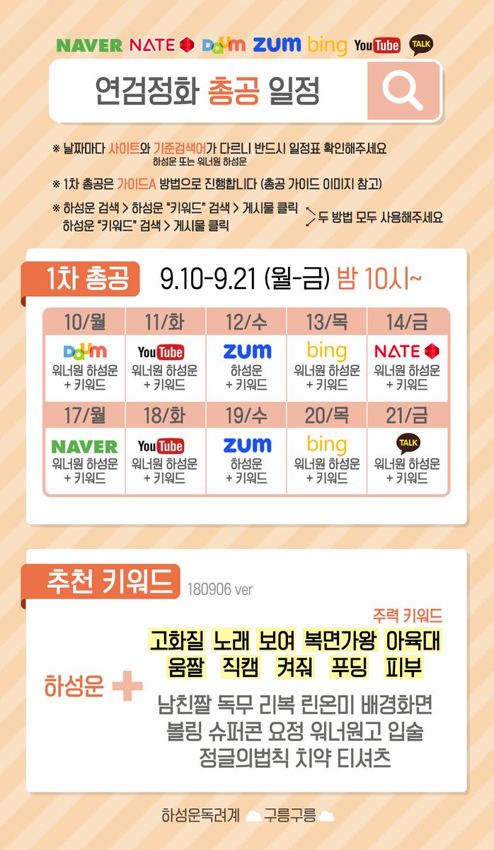 HSW_grgr's tweet photo. ⛅ 연검정화 총공 안내 ⛅

😊9.10-9.21 월-금 밤10시 기억해주세요❣

��총공이미지/가이드이미지 
구름단 커뮤로 이동 환영

📍쿠키삭제/창껐켰 귀찮을땐 (모바일기준) 
크롬 설정-사이트설정-쿠키차단

📍연검정화 가이드
https://t.co/oPxkS5vP2f https://t.co/6RjOyjFMs2