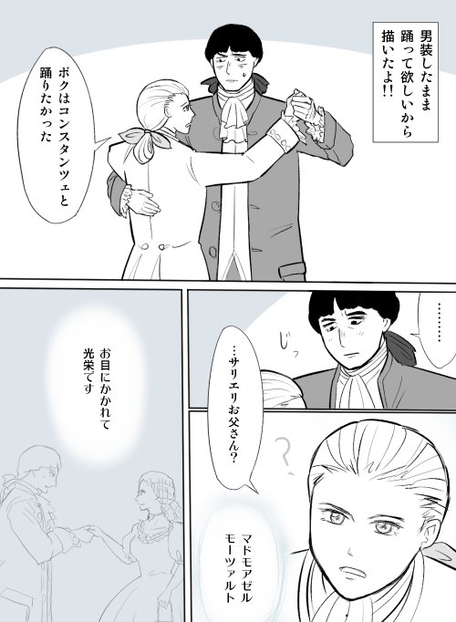 宝ヅッカのマドモアゼルモーツァルト妄想がヒートアップして「モが男装のままサと踊るのめっちゃよくない…!?最高じゃ～～ん!?!!??」って急いで描いたけどダンス描いてねえ～!!! 