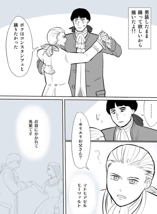 宝ヅッカのマドモアゼルモーツァルト妄想がヒートアップして「モが男装のままサと踊るのめっちゃよくない…!?最高じゃ～～ん!?!!??」って急いで描いたけどダンス描いてねえ～!!! 
