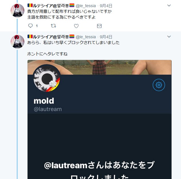 Mold 自分のつまらないリプがブロックされる価値があったと自惚れて俺をヘタレ呼ばわりした君が惨めだよ Mold 自分のつまらないリプがブロックされる価値があったと自惚れて俺をヘタレ呼ばわりした君が惨めだよ