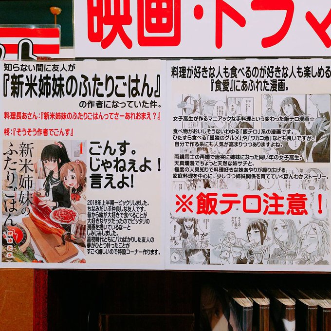 高校時代からの友人が料理長をしている大分の自遊空間J-NET倶楽部下郡店さん@jnetclub で新米姉妹の特集をしてくれてるらしい〜です!
料理長は高校時代から外で食べたごはんを自分で再現できる能力者で、食事メニューがネカフェの域を超えた充実ぶりなのでぜひぜひ! 