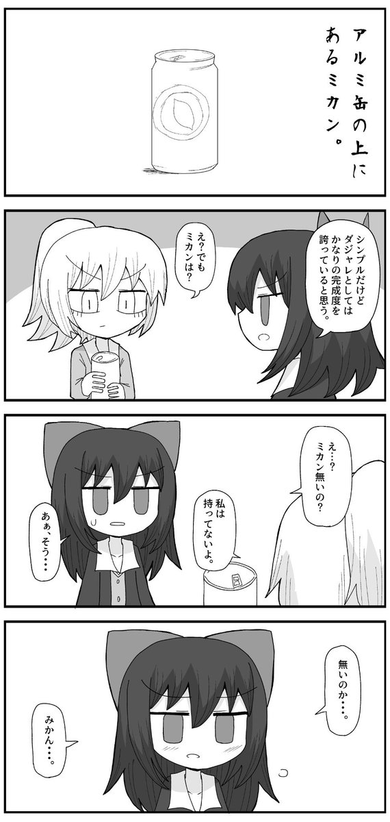 アルミ缶の上にあるミカン 