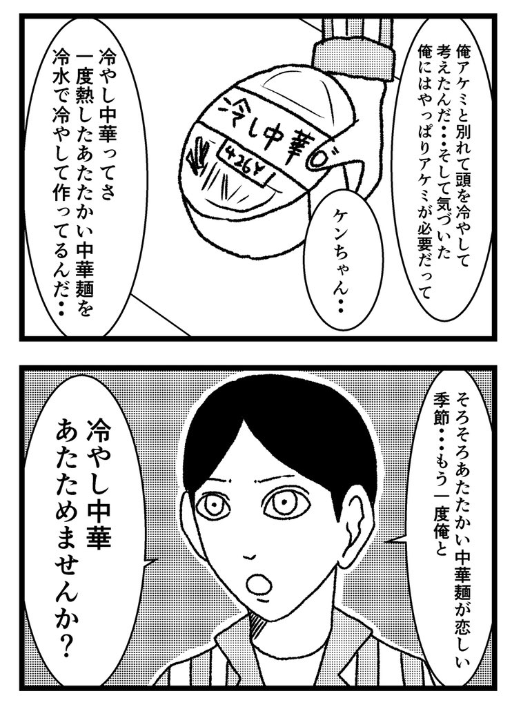 4コマ【冷やし中華あたためますか】

4コマタイトル募集企画じゃなければ100パーセント描かなかった4コマです。ありがとうございました。

何だこれ?笑

#4コマタイトル募集企画 #4コマ #4コマ漫画 #四コマ漫画 #四コマ #漫画 #マンガ #まんが 