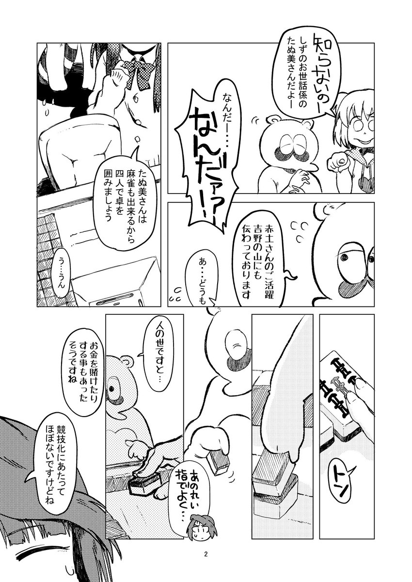 9/23、ビッグサイトにて行われる咲オンリーのトシヲさんのレジェンド合同に4P程寄稿させていただきました～
阿知賀なのでたぬきと麻雀打つ漫画です 