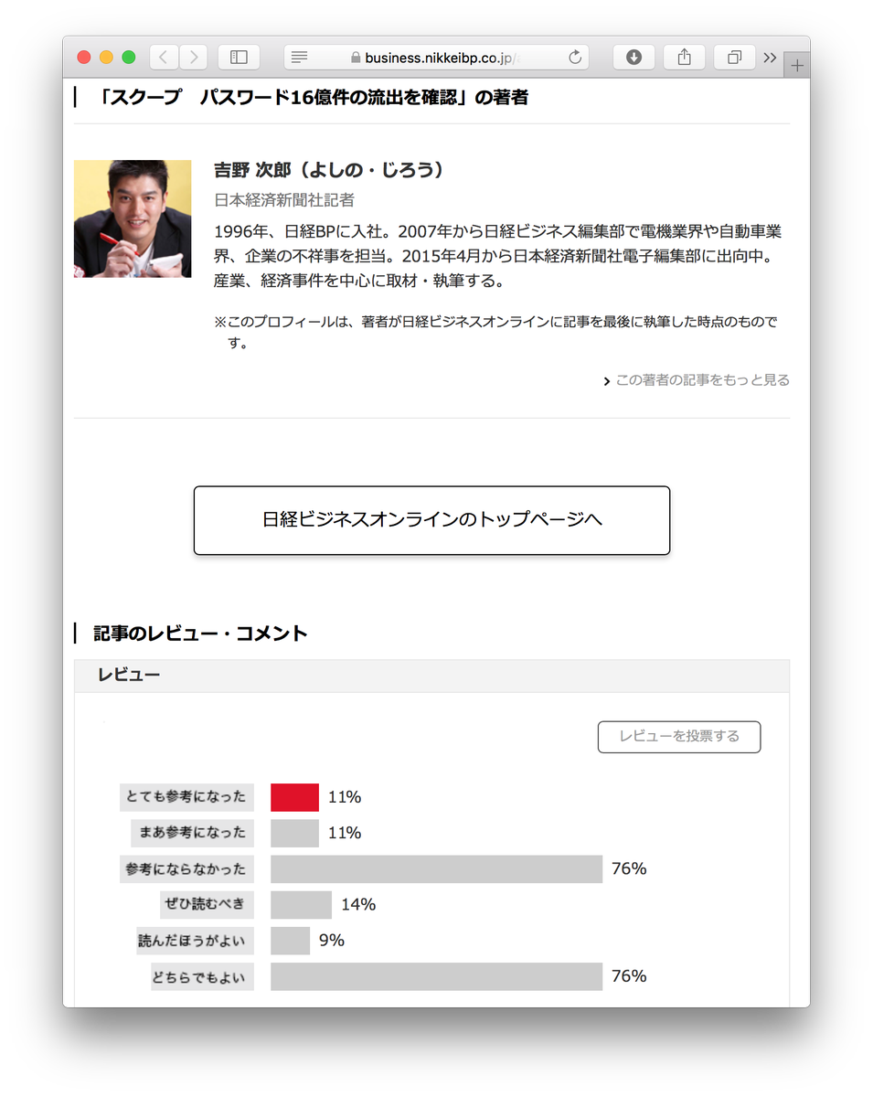 Hiromitsu Takagi 記事のクソ評価に笑う この厚顔無恥記者の顔を永久に晒そうず T Co Th8innrqpd 吉野 次郎 よしの じろう 日本経済新聞社記者 1990年に創立した慶応義塾大学湘南藤沢キャンパス 環境情報学部 の1