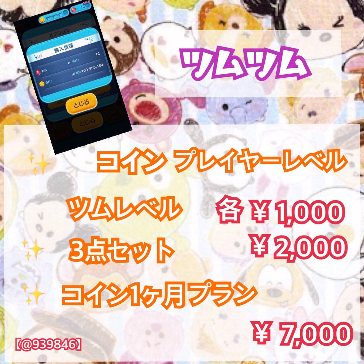 ツムレベル