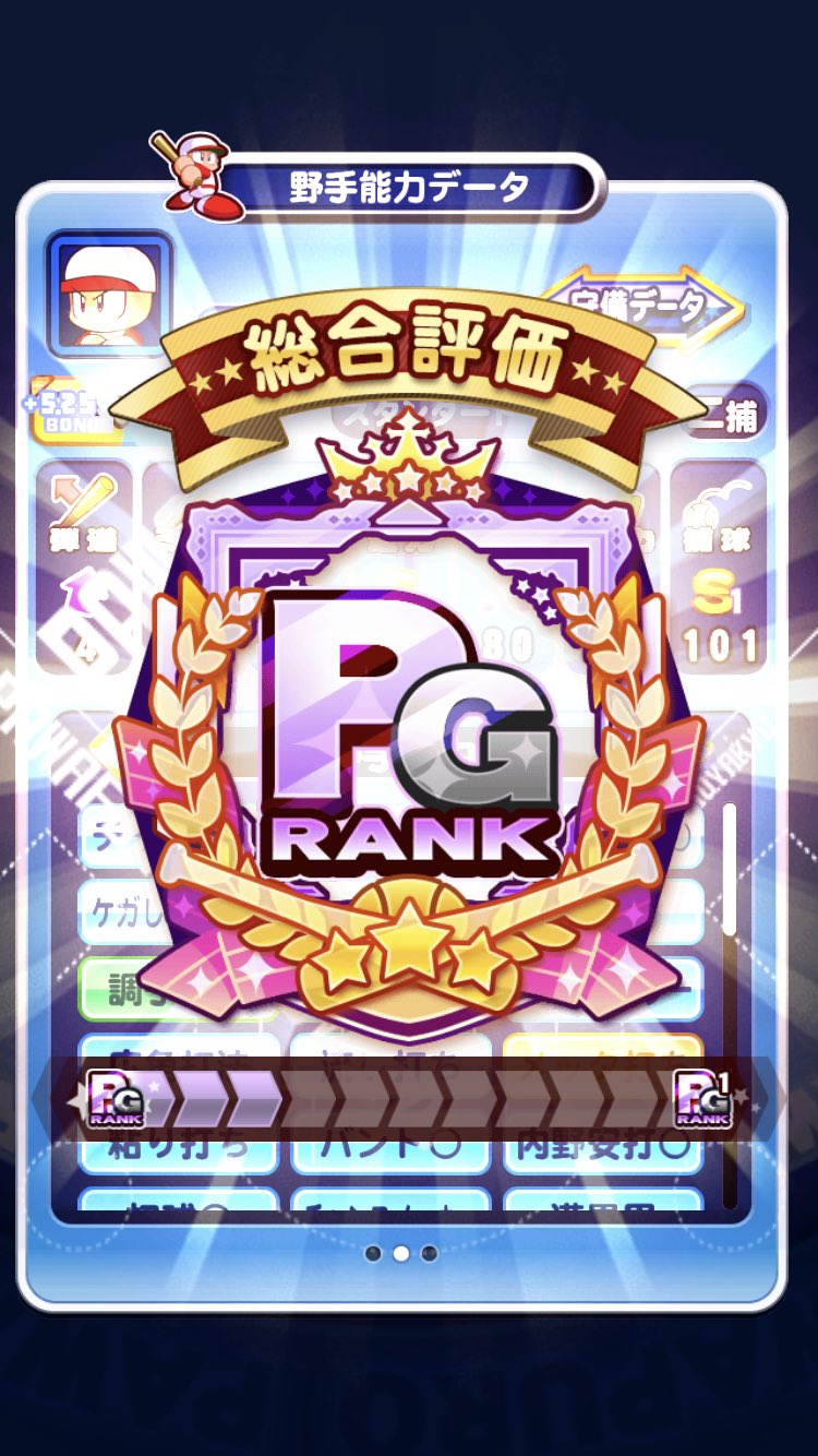 レモネード パワプロアプリ Taiikuzuwari Pg野手おめでとうございます 金特1欠けでまだ伸びしろあるのが恐ろしいです Twitter