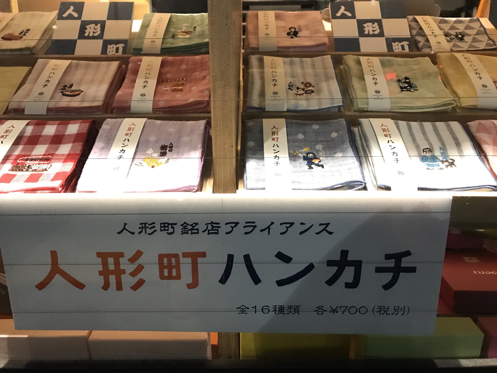 ヨッシーズ茅場町 妻 営業自粛 明日はお休みなので お散歩しながらゆっくり帰ってたら 気になるお店を見つけた 人形町 深夜ウォーキング 人形町ハンカチ かわいい T Co Y0ql0cvaw9 Twitter