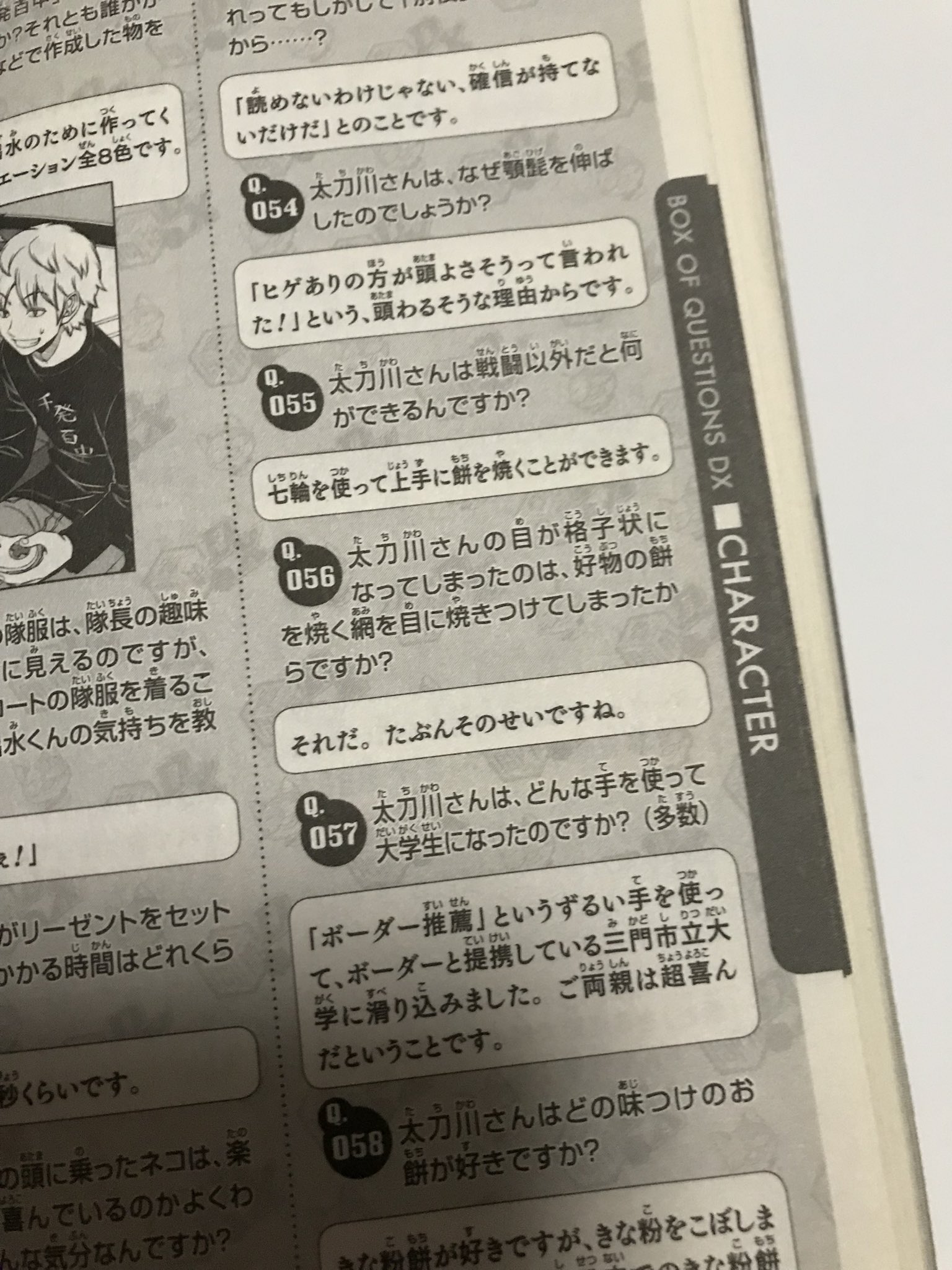 なっつ 在 Twitter 久しぶりにbbf読んだけどやっぱ面白いな 特に質問コーナー笑 雑食性な迅さんとポストと戦い 手術しないと身長が伸びない宣告された風間さんとおバカすぎる太刀川さんとやんちゃ小僧な忍田さん その他好奇心旺盛な殺戮マシーン加古さんとか 先生の