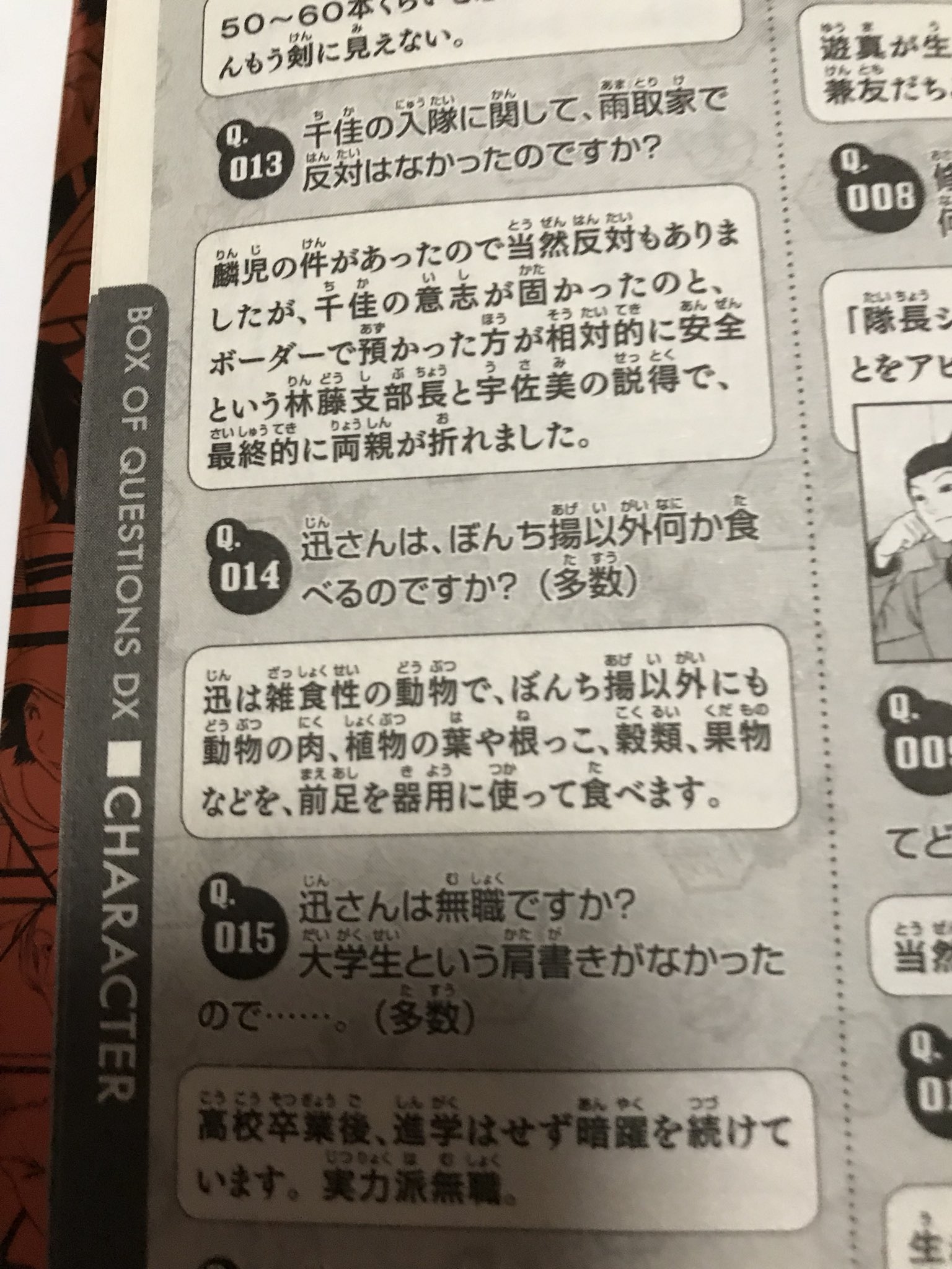 なっつ 久しぶりにbbf読んだけどやっぱ面白いな 特に質問コーナー笑 雑食性な迅さんとポストと戦い 手術しないと身長が伸びない宣告された風間さんとおバカすぎる太刀川さんとやんちゃ小僧な忍田さん その他好奇心旺盛な殺戮マシーン加古さんとか 先生の