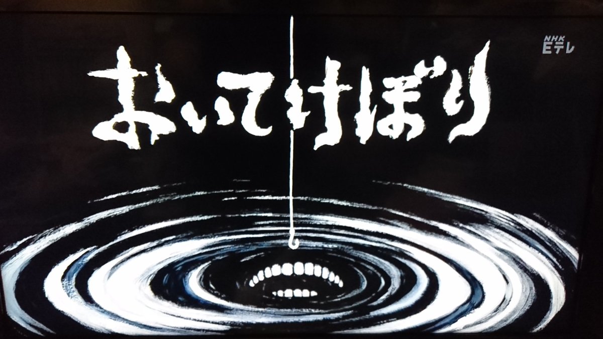 レッドキング V Twitter 何故か録画している番組 コワイオハナシノクニ Eテレで放送されている おはなしねくに から怖い話３作品を放送 通常回と同じく 俳優 声優 落語家 タレントの方々が話を朗読するスタイルで 耳なし芳一 おいてけぼり 皿やしきの３