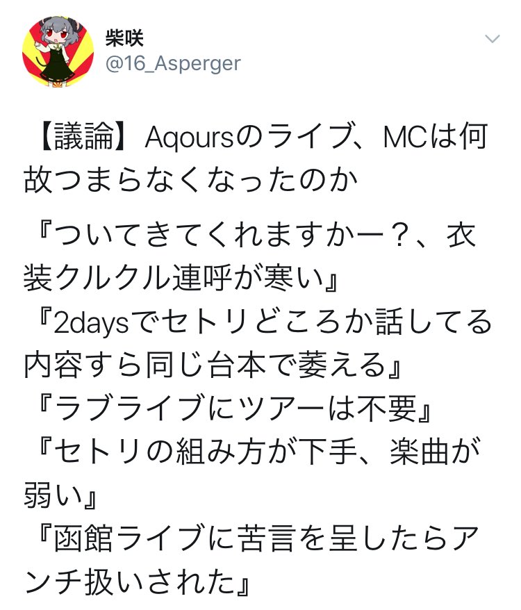 誰とは言わないけど、そもそもこういう発言する人間がファンなわけないだろ。
自分の行為を正当化していかにもファンですみたいな人間はこの先希望はない。
一生モテない。
こんな奴にした親もろくな奴ではない。
#Aqours
#拡散希望
#5chの英雄気取り
