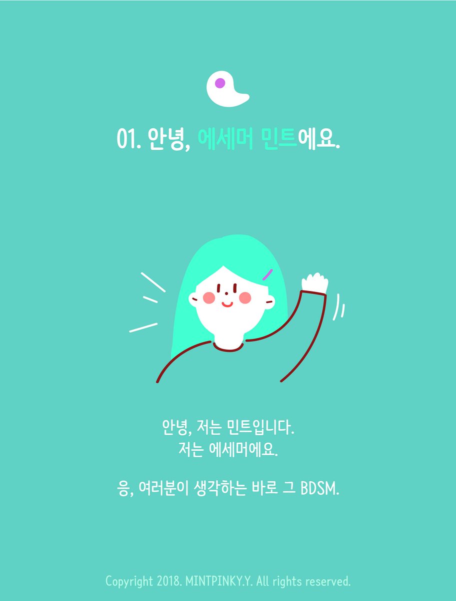 BDSMINT's tweet photo. 01. 안녕, 에세머 민트에요. https://t.co/FW0V5sFbz4
