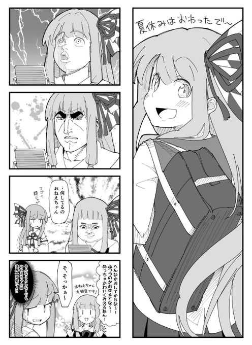 なかよしまい四コマ 