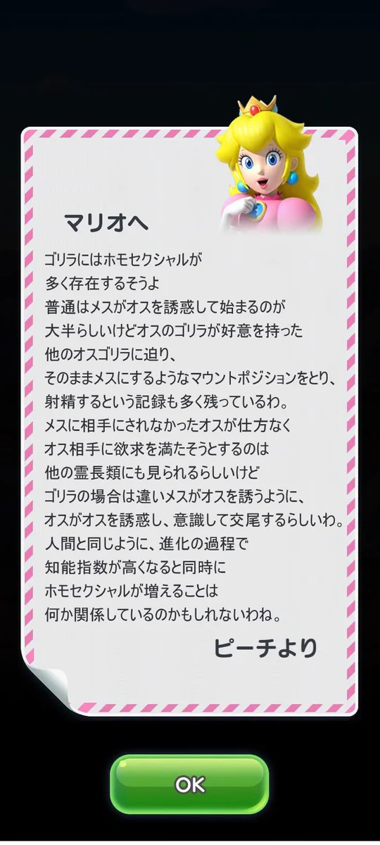 ドンキーコング対策？ピーチ姫からマリオへ宛てたメッセージが謎⁇