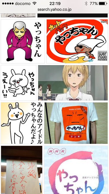 これ前にやっちゃんで画像検索した時に奇跡的すぎて爆笑したから見て 