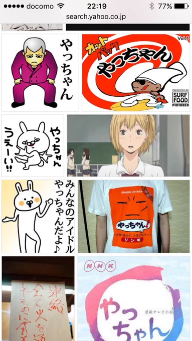 これ前にやっちゃんで画像検索した時に奇跡的すぎて爆笑したから見て 