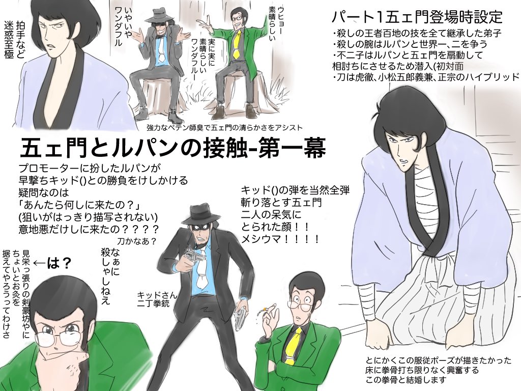ごえもんを描くアカウント 十三代五ェ門登場 そのいち ごえもんを描くアカウント 十三代五ェ門登場 そのいち