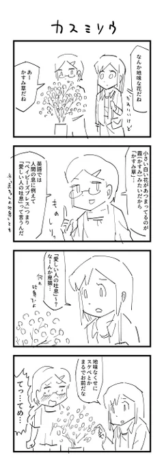 お題「かすみ草」 #創作百合版ワンドロ 