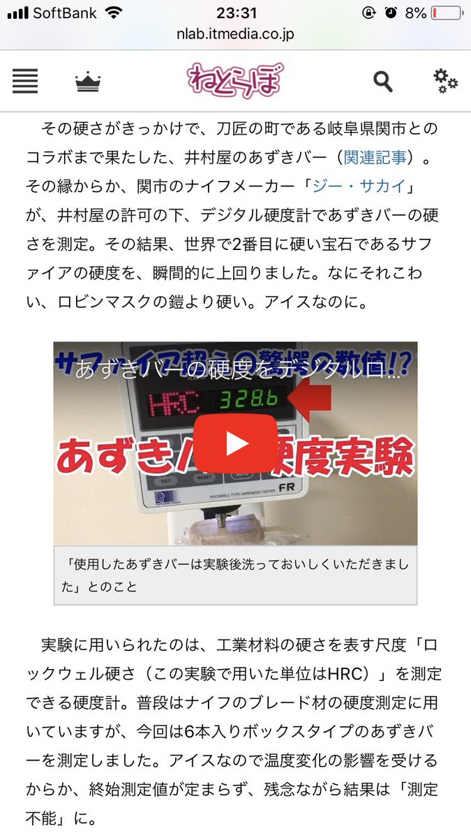 余裕で釘が打てる 等の武勇伝がある あずきアイス ですが 北海道胆振東部地震 によるある発見により新たな武勇伝が追加されることに Togetter