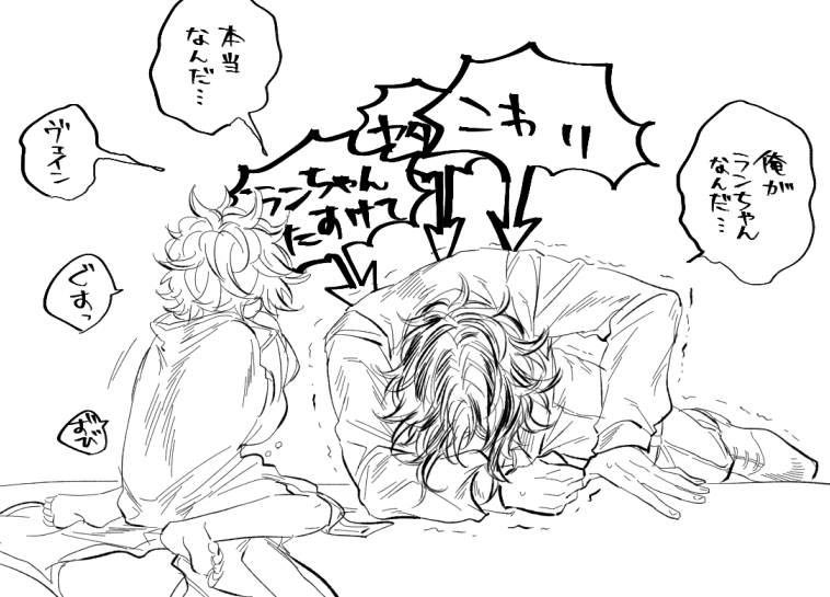 ランヴェ ※幼児化2 