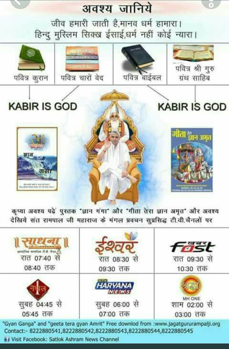 SuntuDas6's tweet photo. #Hari_Aaye_Haryane_Nu
नाचे गाए हरी ना मिलिया जिन मिलिया तिन रोय! 
और नाचे गाए हरि मिले तो कौन दुहागन गण होए!!
और अधिक जानकारी के लिए देखें साधना TV चैनल पर रात्रि 7:30 से https://t.co/H7rwaErYZw