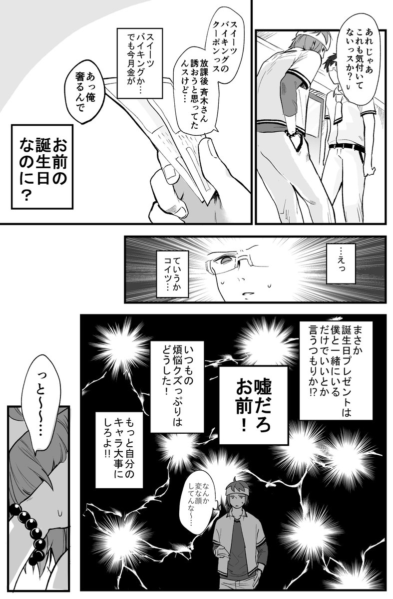 とりつかくんお誕生日おめでとう鳥斉です 1/2 
