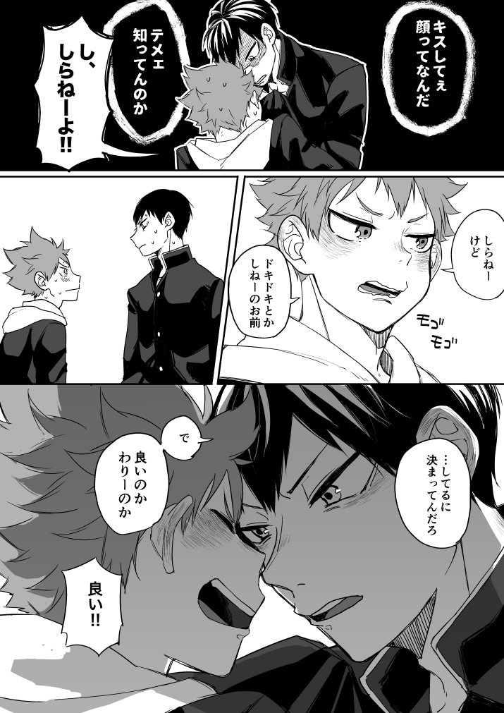 影日初キス大作戦!(1/2)

#影日の日
#影日の日2018 