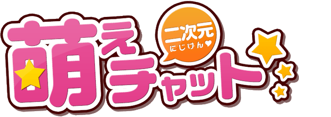 萌えチャットのtwitterイラスト検索結果 萌えチャットのtwitterイラスト検索結果