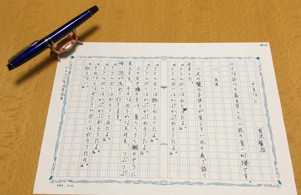 Bousumi しばらく低浮上 No Twitter 1箇所間違えたので 蟹イラストでそっと塗りつぶしました 折角のカニペンホルダーなので 別角度からも少し撮りました お腹側もリアルですね Oo こちらの3枚の画像は明るめ加工です 飾り原稿用紙ユーザー会 Bousumi しばらく低浮上 No Twitter 1箇所間違えたので 蟹イラストでそっと塗りつぶしました 折角のカニペンホルダーなので 別角度からも少し撮りました お腹側もリアルですね Oo こちらの3枚の画像は明るめ加工です 飾り原稿用紙ユーザー会