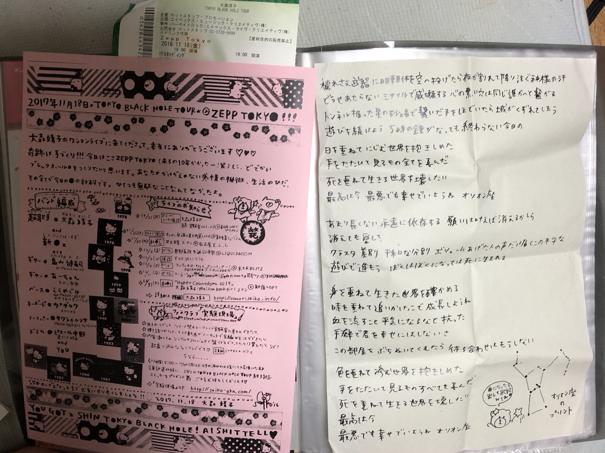 あつし Tbhツアーファイナルのチケと手書きチラシとオリオン座の歌詞カード発掘 16年なのに思いっ切り17年って間違ってたのね W 大森靖子 T Co Zc6hn2zrwn Twitter あつし Tbhツアーファイナルのチケと手書きチラシとオリオン座の歌詞カード発掘 16年なのに思いっ切り17年って間違ってたのね W 大森靖子 T Co Zc6hn2zrwn Twitter
