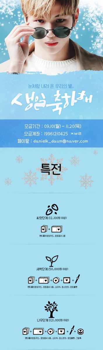 DIEUDANIEL_DAUM's tweet photo. RT이벤트:) 해당멘션 RT랜덤추첨 2분께 12,100원 특전을 드립니다.(국내한정)
✨눈처럼 내려온 우리의 별✨
다니엘님의 스물세번째 생일을 위한 서포트가 시작됩니다! 많은참여부탁드립니다🍑

서포트공지 >https://t.co/OYkliVfOIy

#강다니엘 #다음팬카페_갓다니엘  #강다니엘_생일서포트 https://t.co/O7J2wQ3znF
