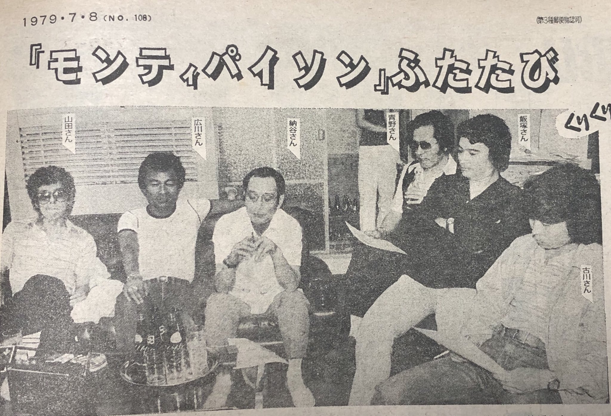 やすべい Twitter पर 毎日新聞日曜版 くりくり 1979年7月8日 より モンティパイソン アンド ホーリーグレイル の吹き替え現場 懐かしい声優陣が並ぶ 山田康雄 広川太一郎 納谷悟朗 青野武 飯塚昭三 古川登志夫 T Co Ciesvcij7w Twitter