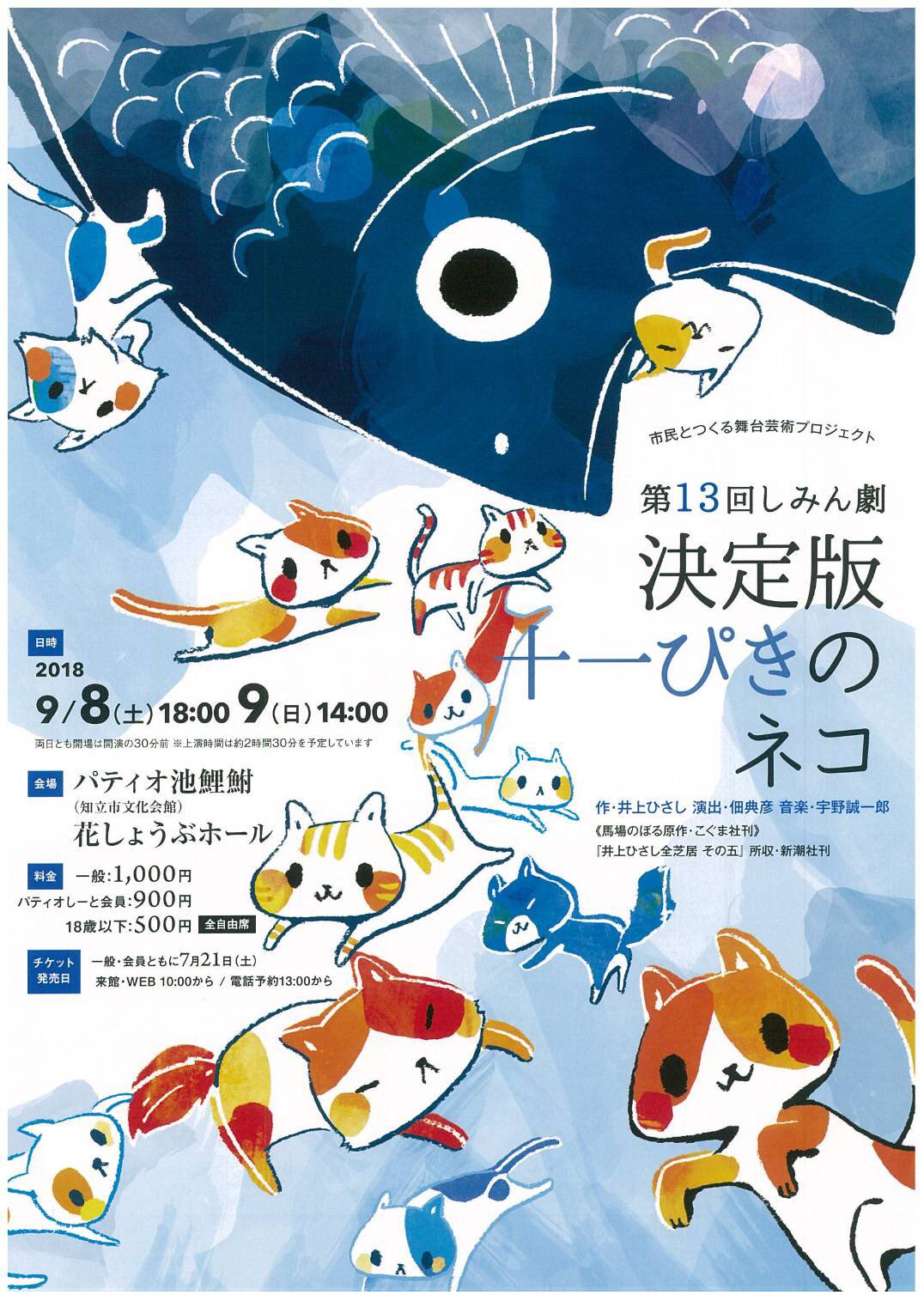 吉本 陽子 Twitterren 知立しみん劇 決定版 11ぴきのねこ 作 井上ひさし 演出 佃典彦 本日 無事に終演いたしました ご来場の皆さま 心に留めてくださった皆さま ありがとうございました T Co Ueuvk0vn7s Twitter 吉本 陽子 Twitterren 知立しみん劇 決定版 11ぴきのねこ 作 井上ひさし 演出 佃典彦 本日 無事に終演いたしました ご来場の皆さま 心に留めてくださった皆さま ありがとうございました T Co Ueuvk0vn7s Twitter