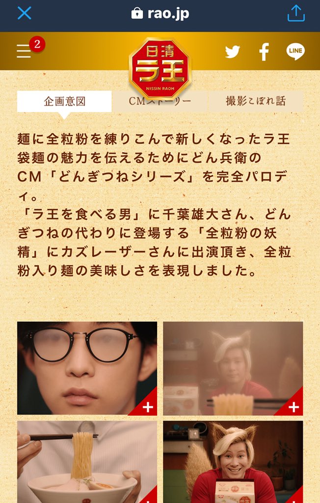 星野と細野は一文字違い En Twitter 日清ラ王cm 全粒粉の妖精 篇 30秒 千葉雄大 カズレーザー T Co Mpgqpjiocv Youtubeより さっきテレビで観てしまい大きな声で パクリ って叫んじゃった 笑 笑 日清さんったら 艸 どん兵衛cmと見比べて