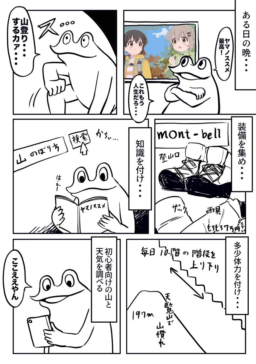 ヤマノススメを読んで登山に目覚めたオタクのレポがツボったww