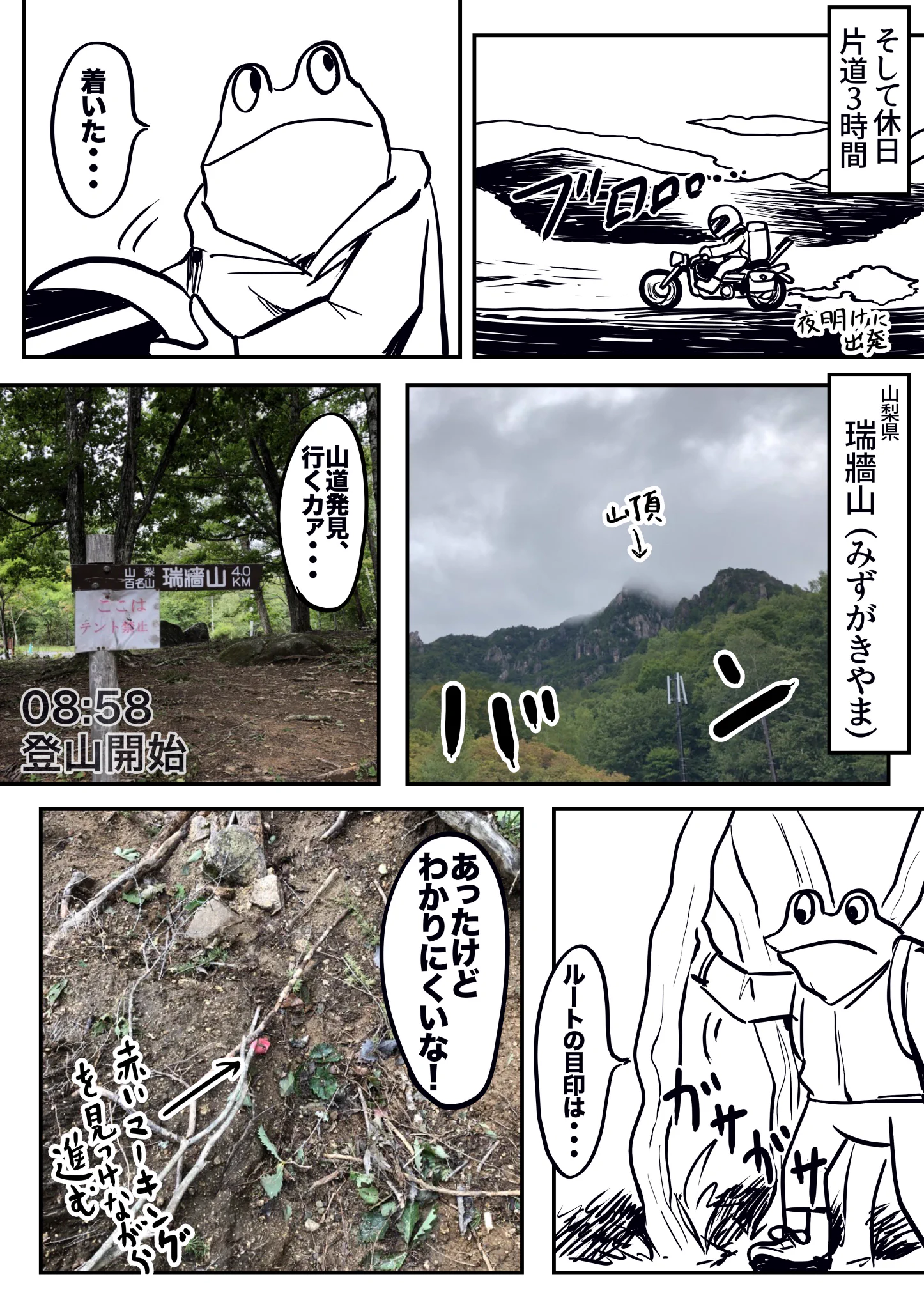 ヤマノススメを読んで登山に目覚めたオタクのレポがツボったww