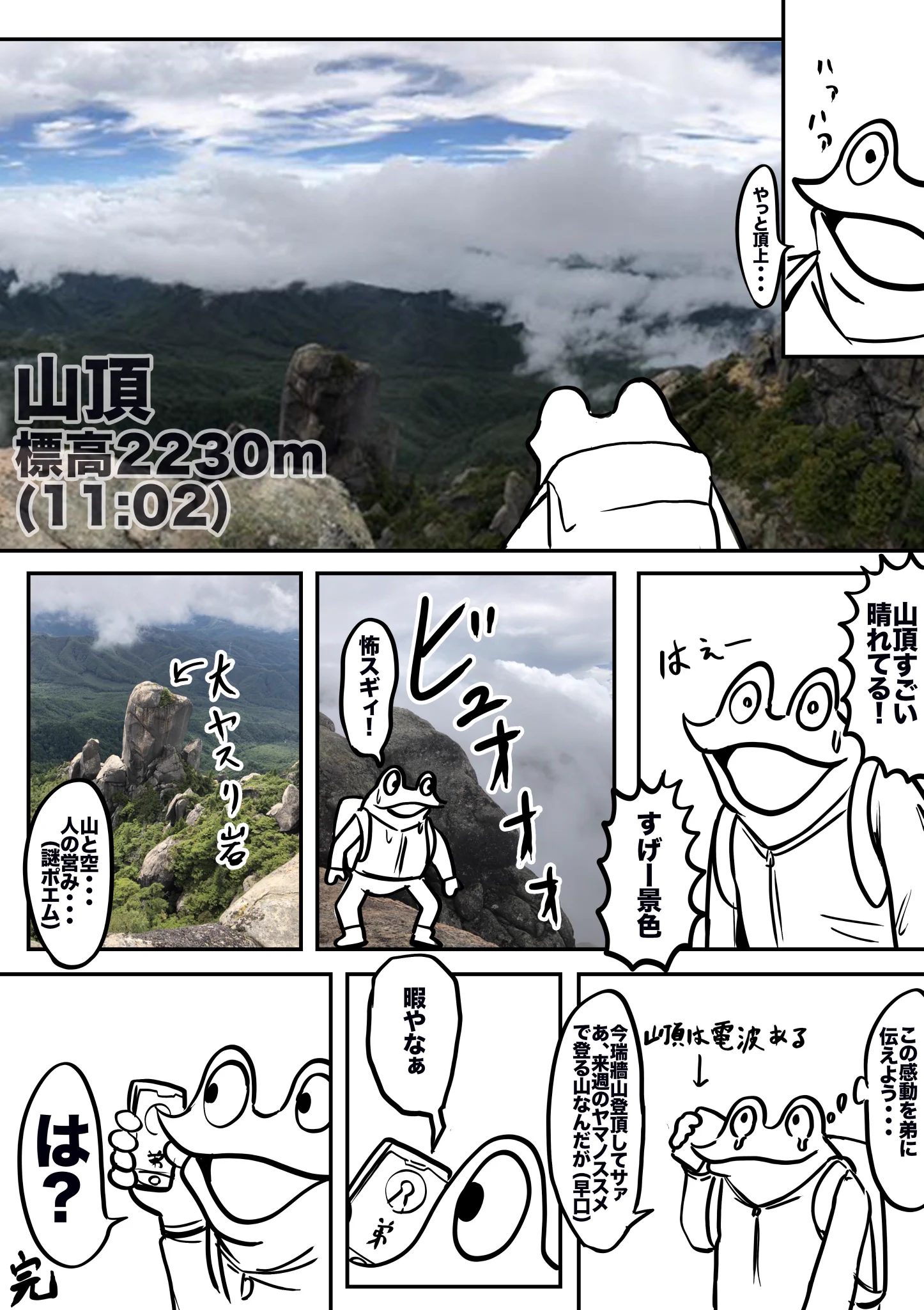 ヤマノススメを読んで登山に目覚めたオタクのレポがツボったww