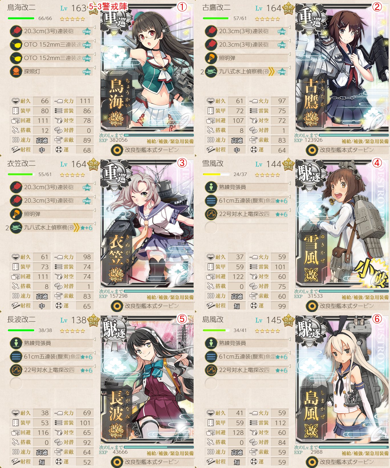 名無しのでち公 でち イベントの途中でちが ここで空気を読まずに5 3の警戒陣レベル上げ編成を紹介してみるでち 警戒陣の効果 を最大限活かすために下3隻を駆逐艦 上3隻を重巡にして 旗艦に探照灯を装備 警戒陣だと旗艦が狙われる率が非常に低いので 名無しのでち公 でち イベントの途中でちが ここで空気を読まずに5 3の警戒陣レベル上げ編成を紹介してみるでち 警戒陣の効果 を最大限活かすために下3隻を駆逐艦 上3隻を重巡にして 旗艦に探照灯を装備 警戒陣だと旗艦が狙われる率が非常に低いので