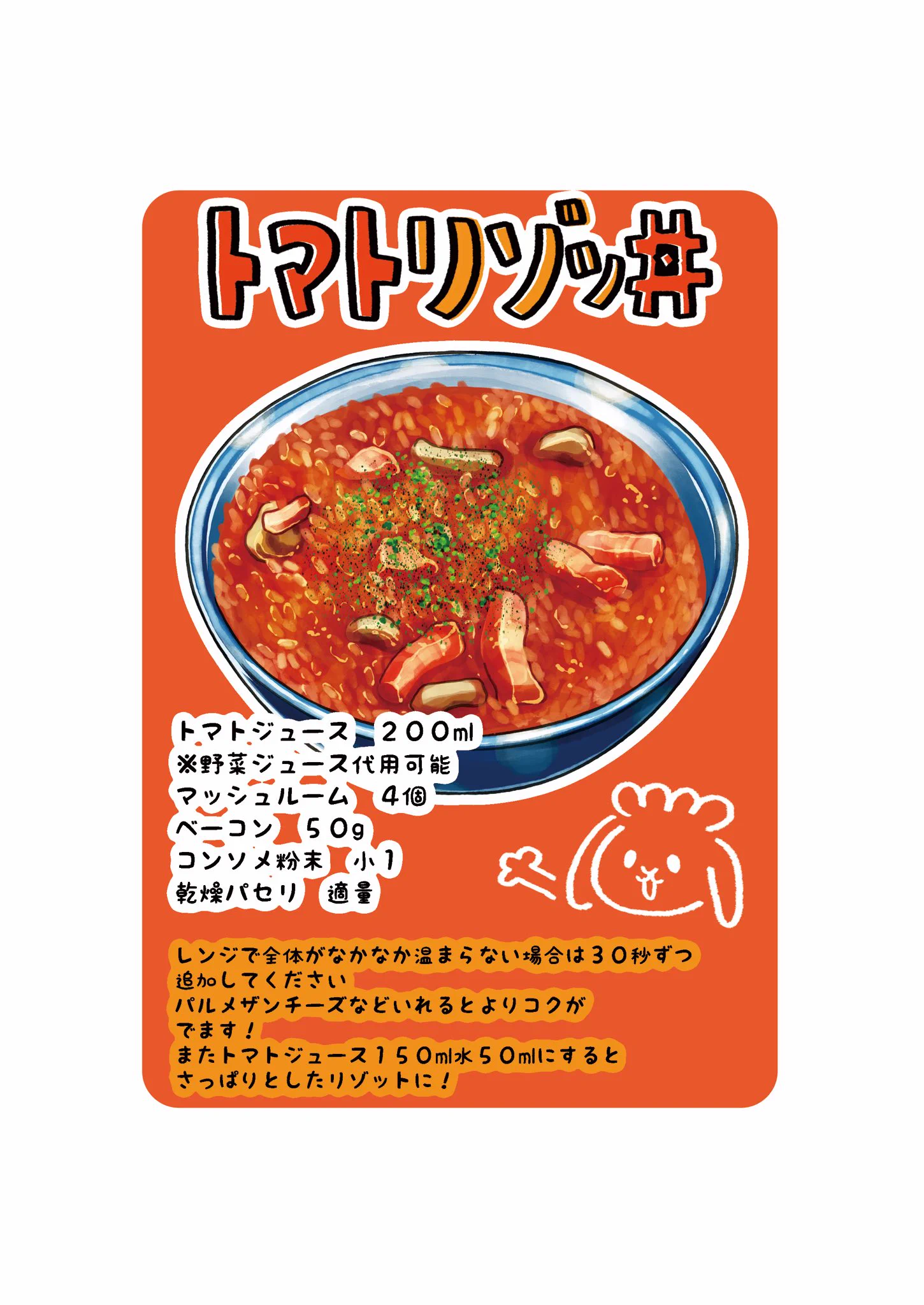 これは作ってみたい！簡単「トマトリゾッ丼」！！