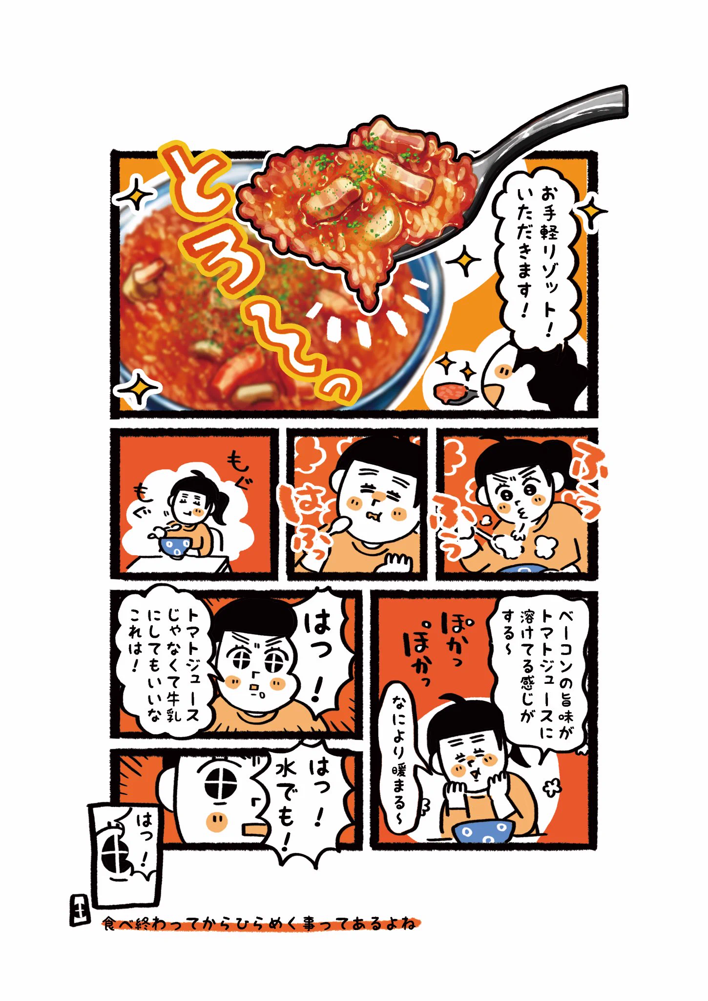 これは作ってみたい！簡単「トマトリゾッ丼」！！