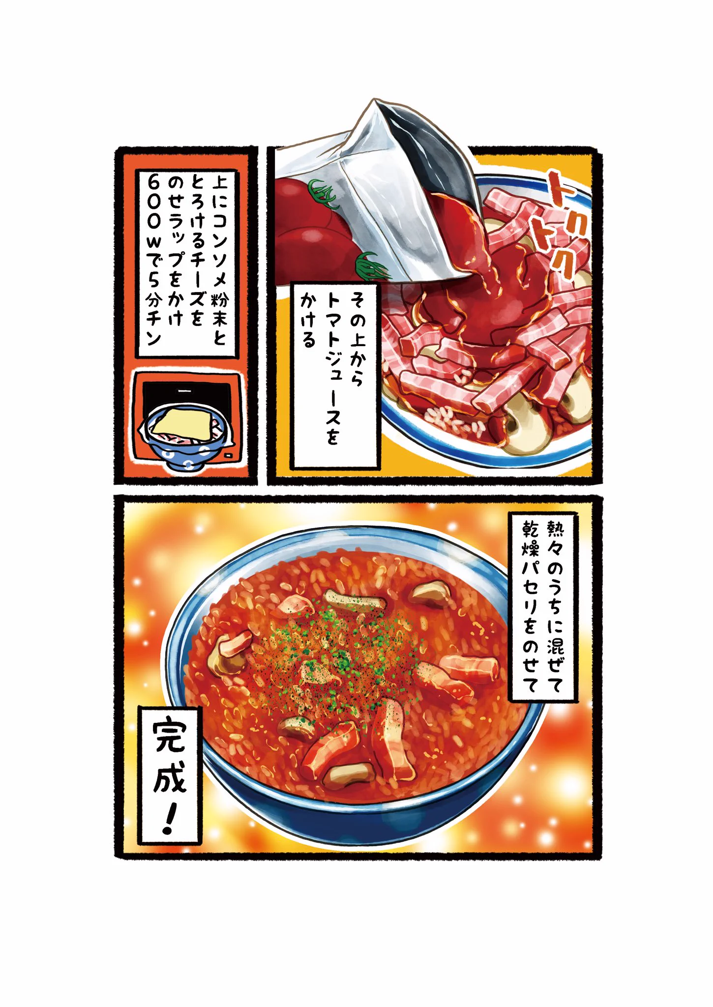 これは作ってみたい！簡単「トマトリゾッ丼」！！