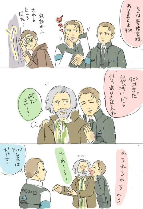 日が浅いとかの問題ではなかった #detroitbecomehuman #hankcon 