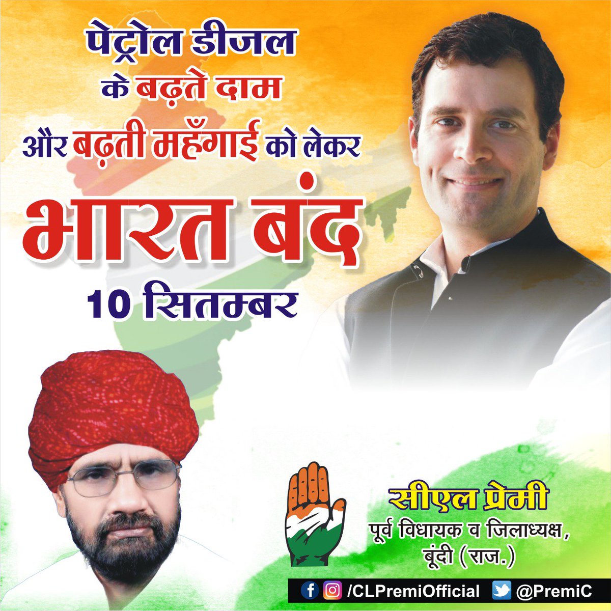 PremiCl's tweet photo. @INCIndia #भाजपा_भगाओ_देश_बचाओ #YehSarkarDhokhaHai #BharatBandh @OfficeofPilot @SachinPilot @ShantiKDhariwal @CongressKota #CongressBundi #CongressRajasthan #PCC @AICCMedia https://t.co/nWeQB3ziGR