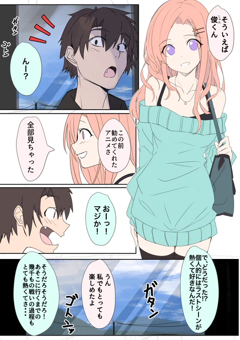 オタク男子と一般女子 旅行編1

#妄想タイムライン 