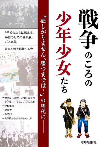 ゆう太朗 ゆう太朗が全文執筆した本ができました 戦争のころの少年少女たち 欲しがりません 勝つまでは の時代に 昭和初期 太平洋戦争 敗戦直後の占領期までの小学生 中高生を 写真画像と証言 再現イラストで追いました オールカラー56頁