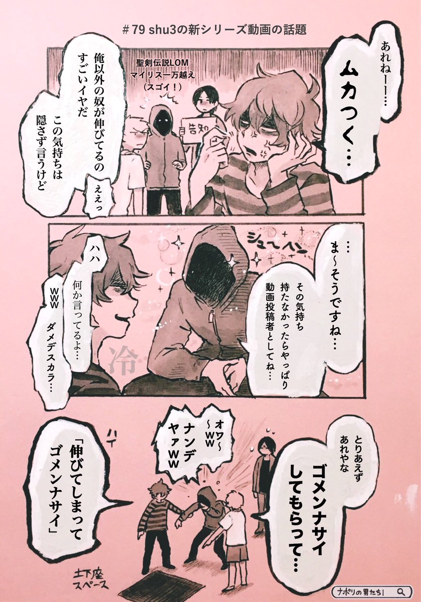 (#79)個人動画が伸びると謝罪させられるグループ 